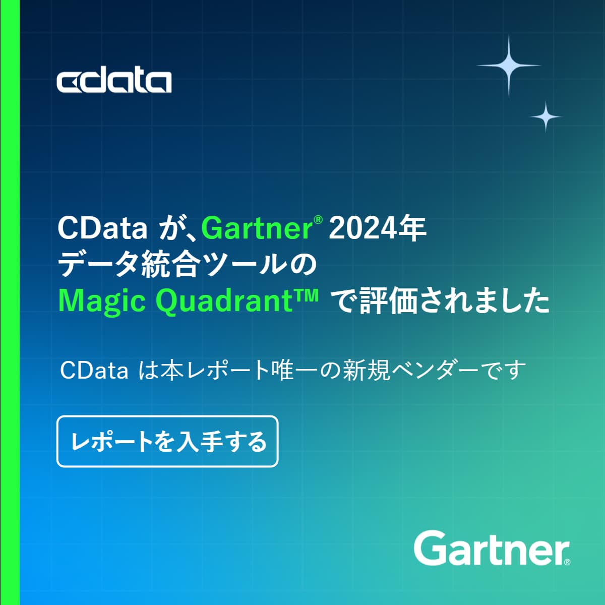 Gartner データ統合ツールのMagic Quadrant で評価。レポート用ランディングページへのバナー