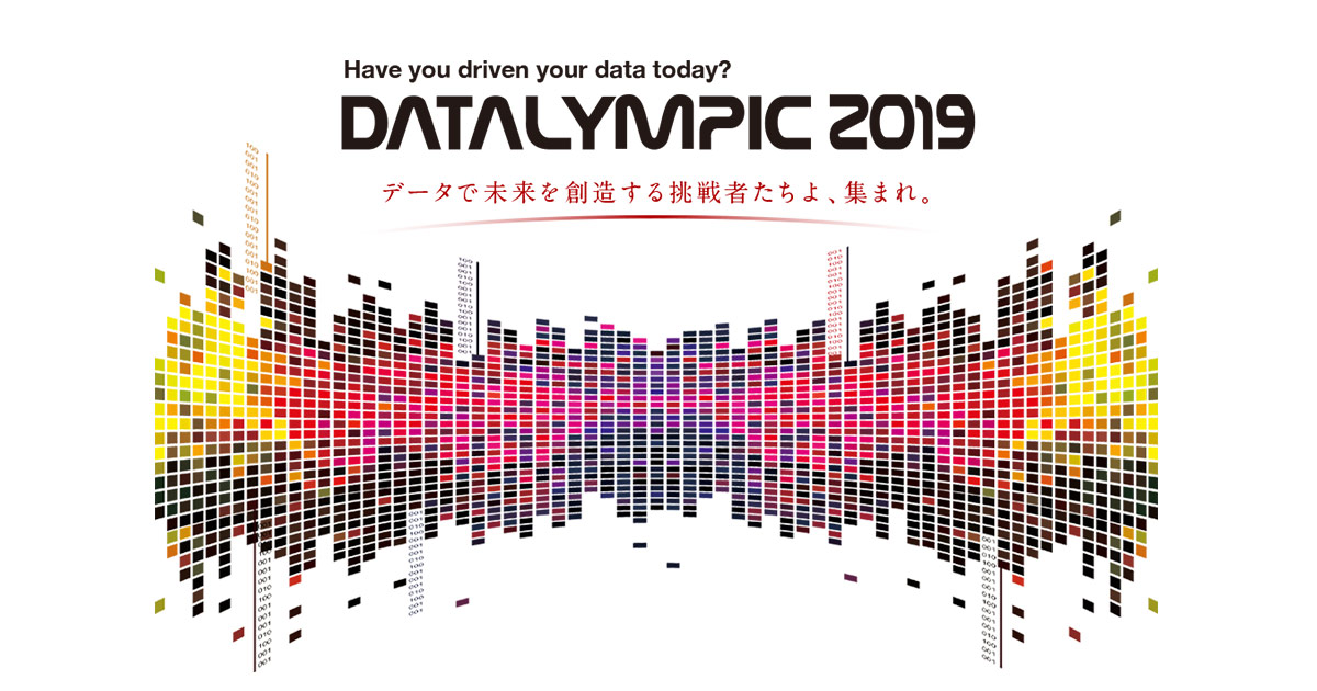 データ活用コンテストDatalympic 2019
