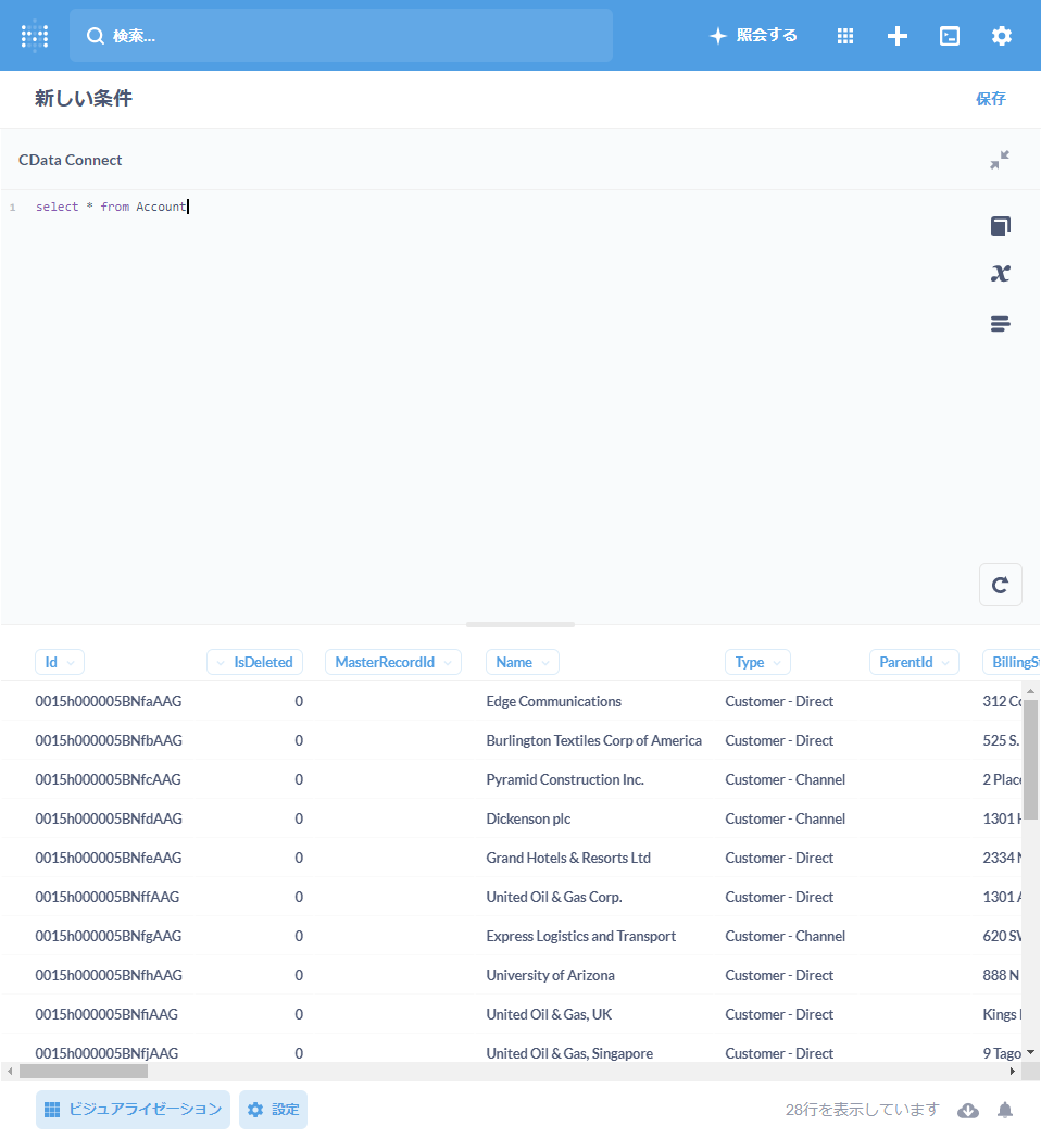 SQL の入力