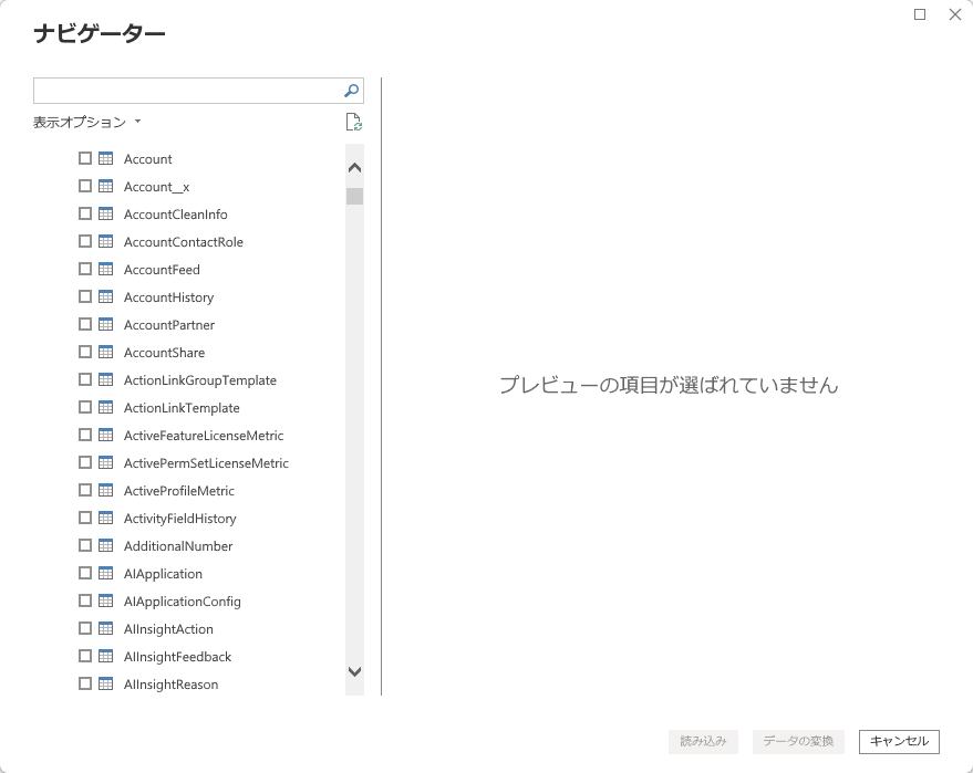 取得したいテーブルを選択（Salesforce の例）