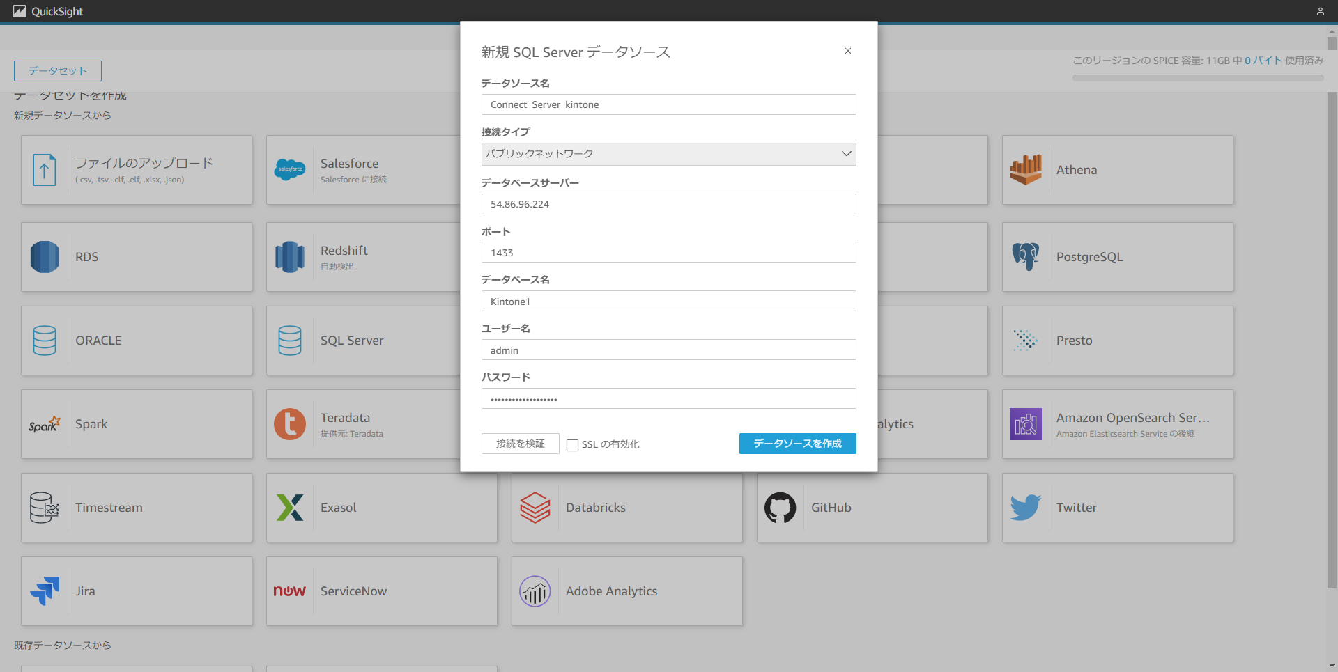 Connect Server のHarperDB にQuickSight から接続