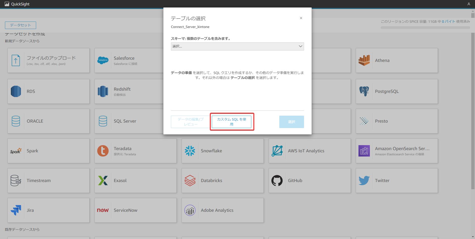 カスタムSQL の入力画面へ移動