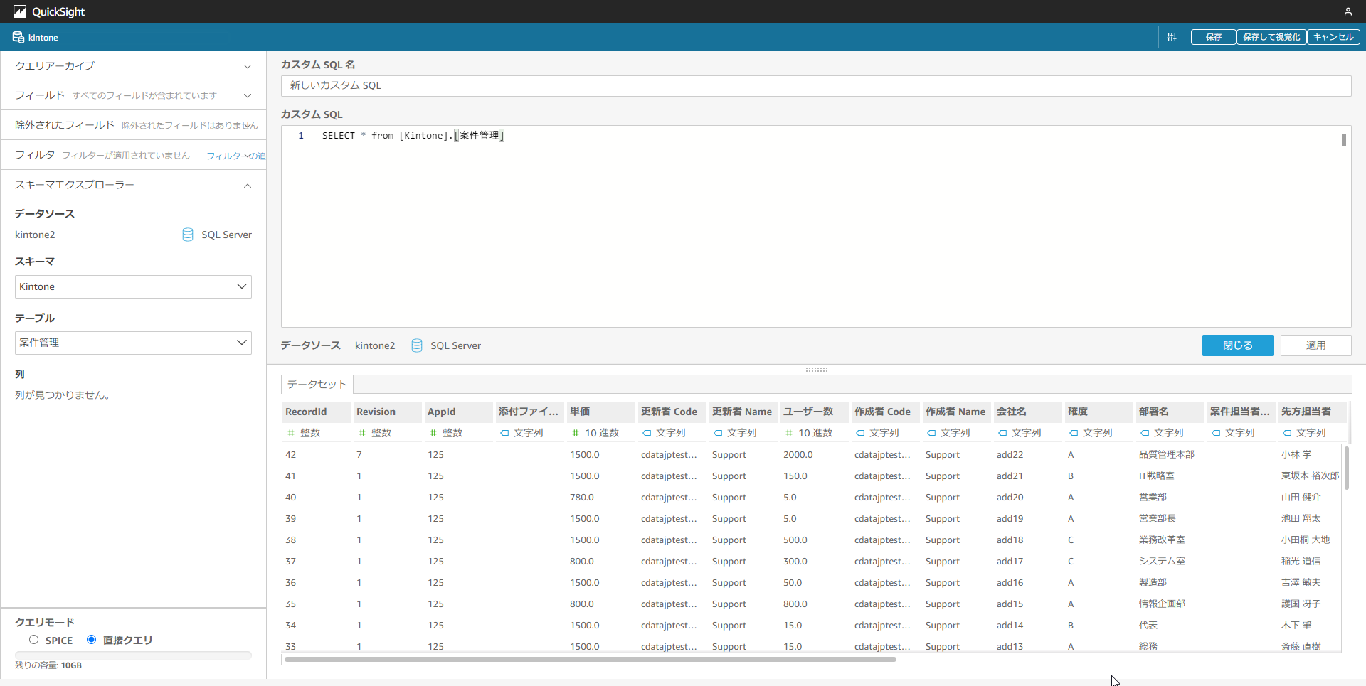 カスタムSQL を入力してデータを取得