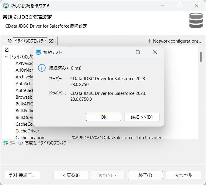 正しく設定された接続（Salesforce の場合）。
