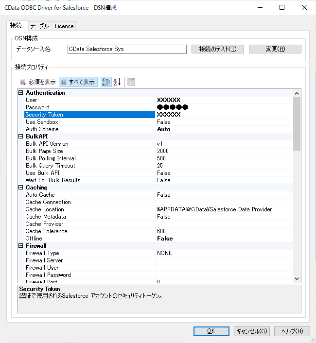 DSN設定