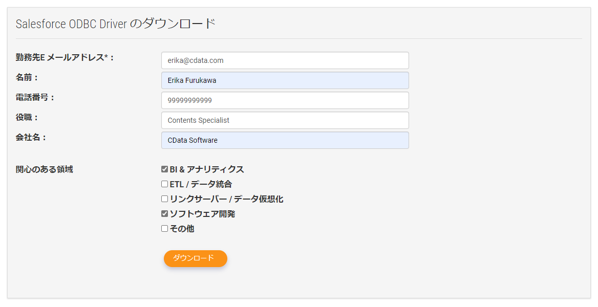 連絡先情報を入力