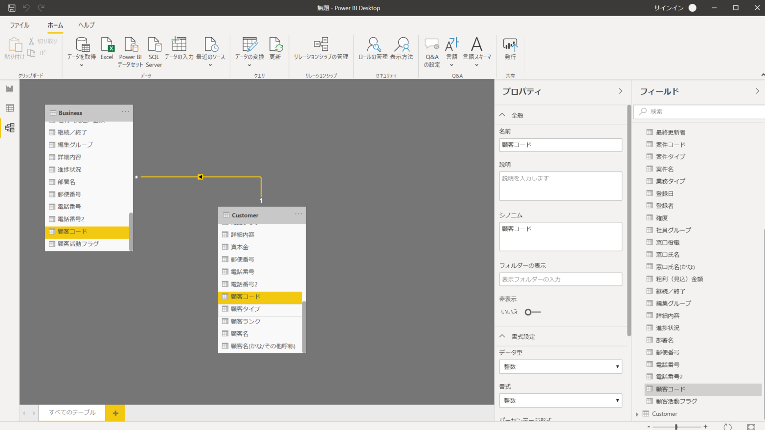 Power BI でのリレーション設定