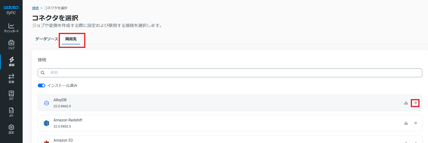AlloyDB を同期先として追加