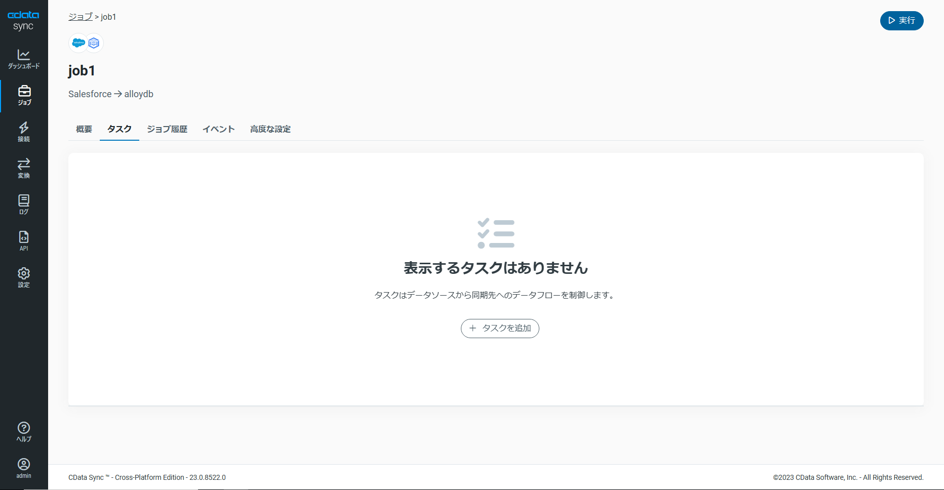 ジョブへのタスク追加（Salesforce の例）。
