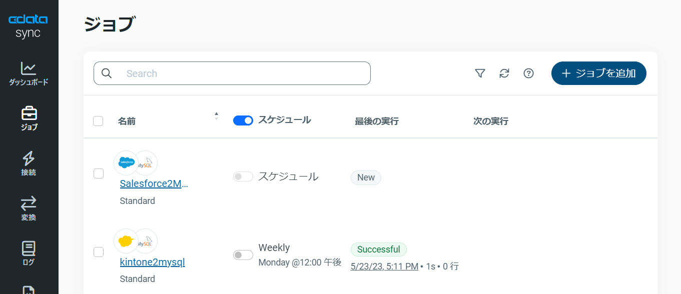 ジョブの追加
