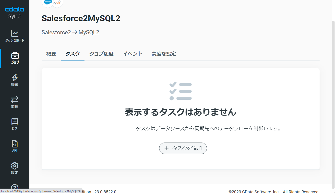 ジョブへのタスク追加。