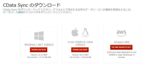 Sync エディション