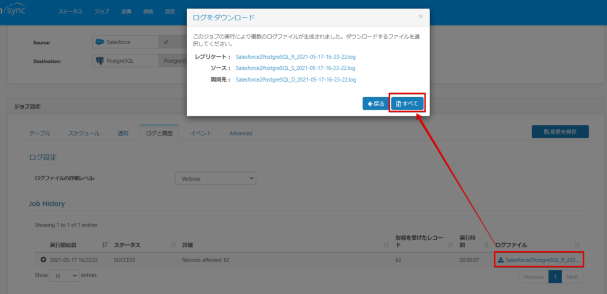 ログのダウンロード