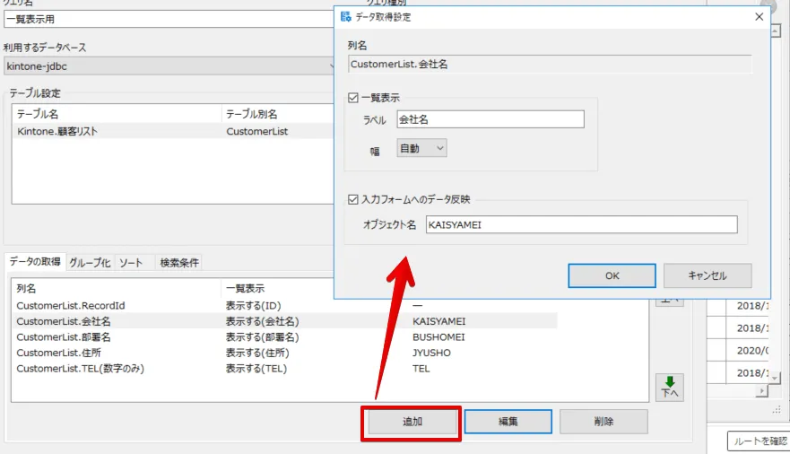 ActiveCampaignコネクション定義の名前を選択して追加