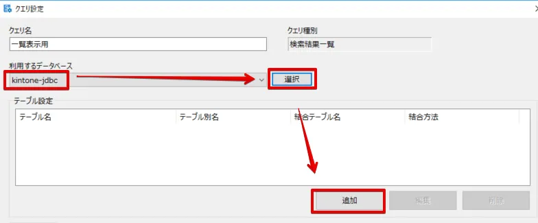 ActiveCampaignコネクション定義の名前を選択して追加