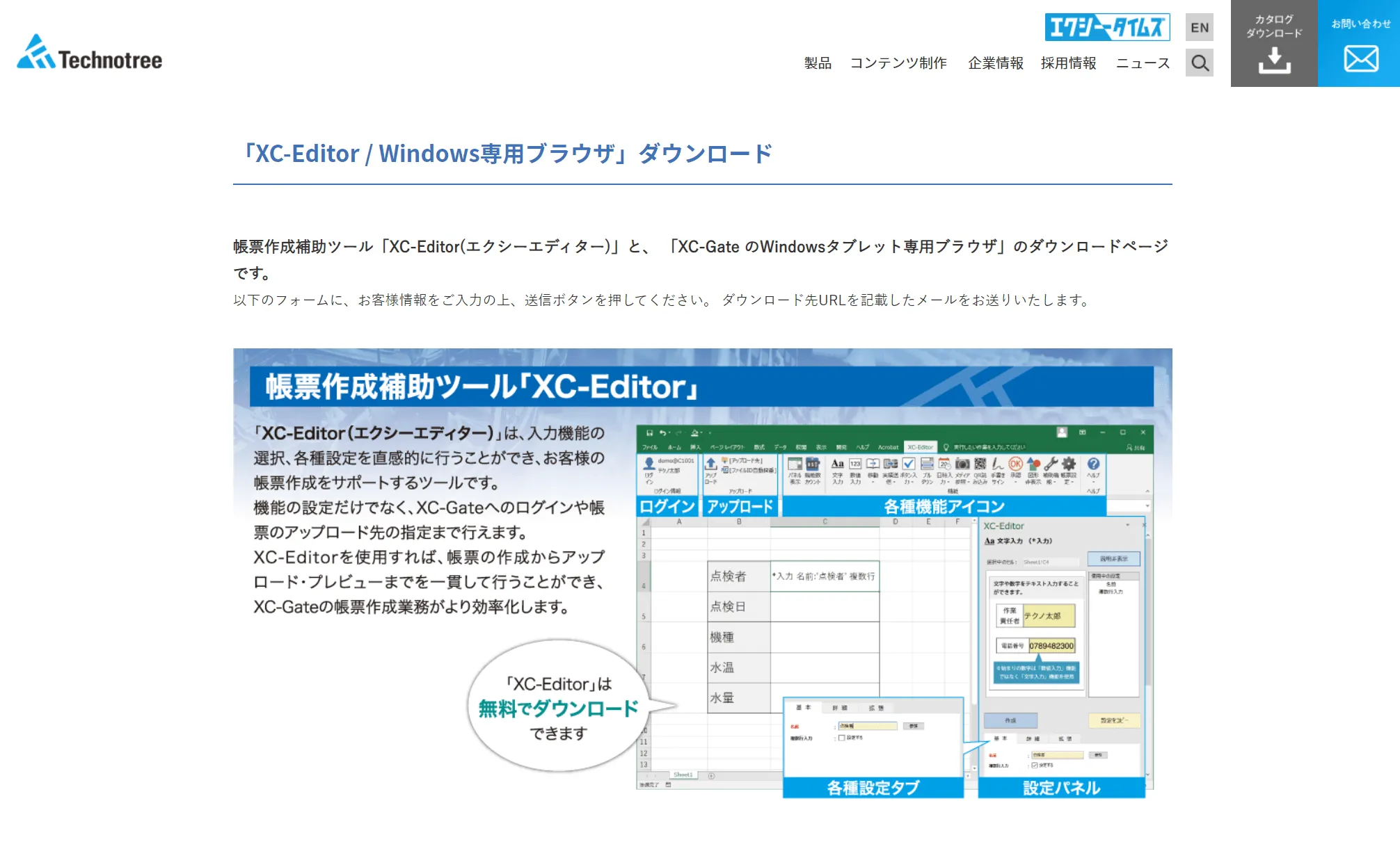 XC-Gate 紹介画像