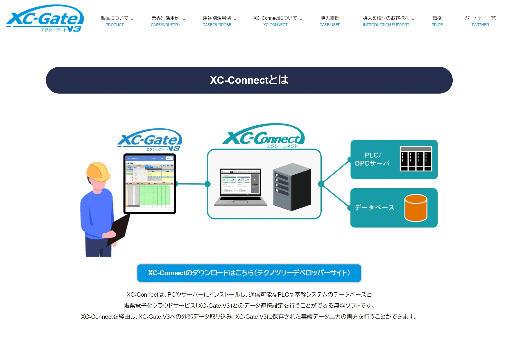 XC-Connect 紹介画像