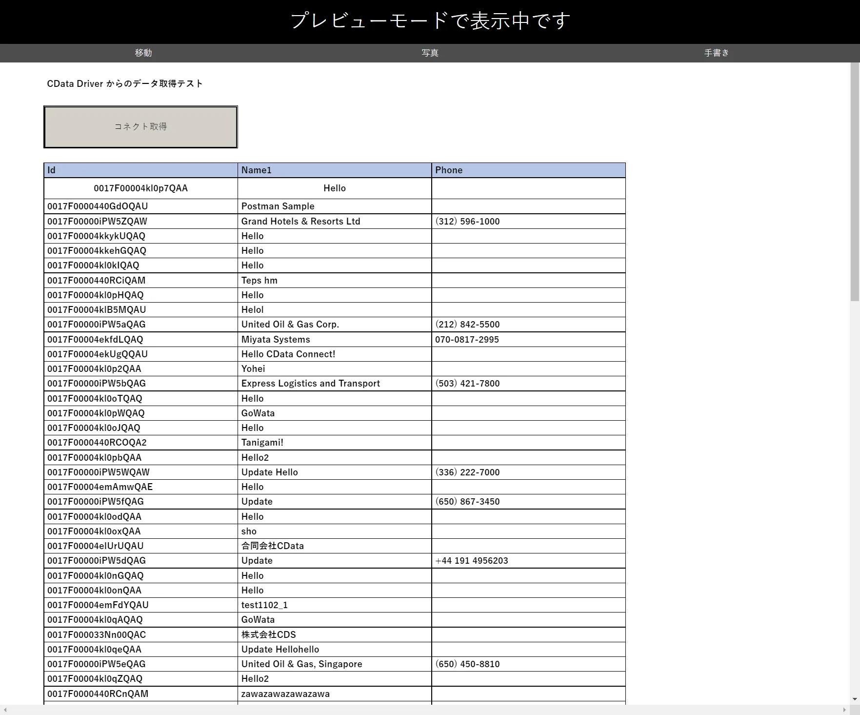 XC-Gate によるSquareデータの帳票表示例