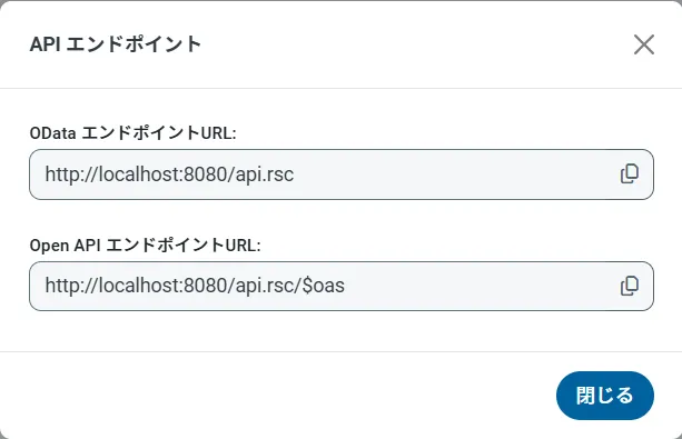 API エンドポイント