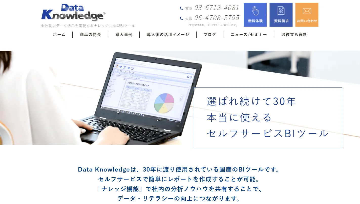 Data Knowledge紹介画像