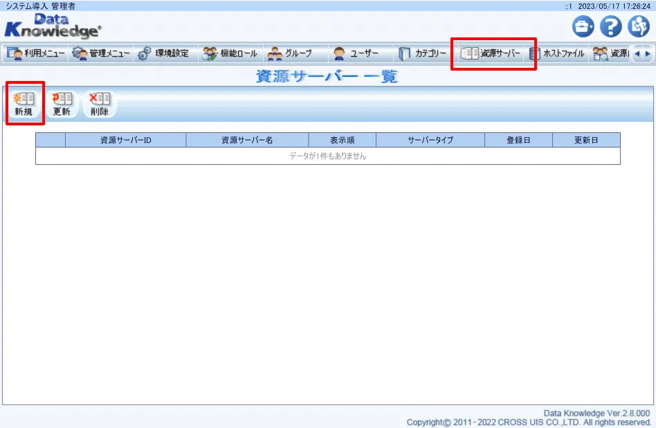資源サーバータブで新規をクリック