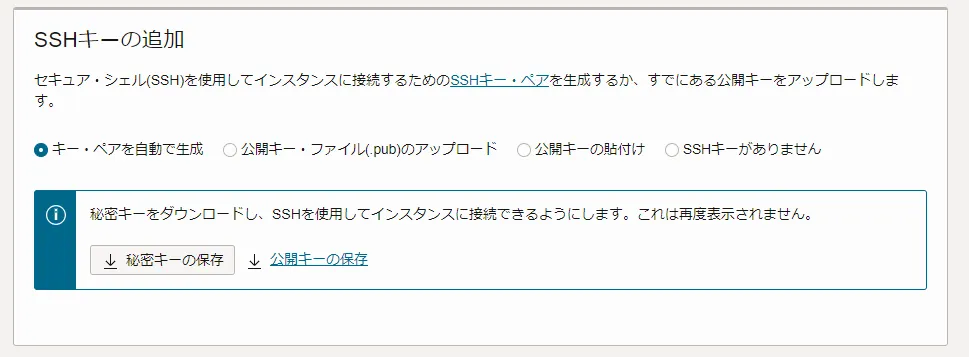 ssh キーペアの作成画面