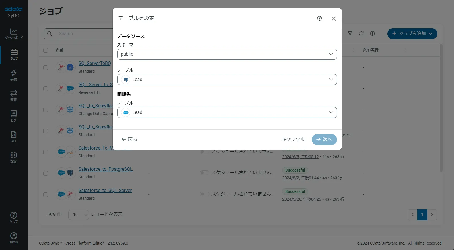 PostgreSQL のLead_reverse テーブルをSalesforce のLead テーブルに同期する設定